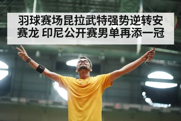 badminton player celebrating victory